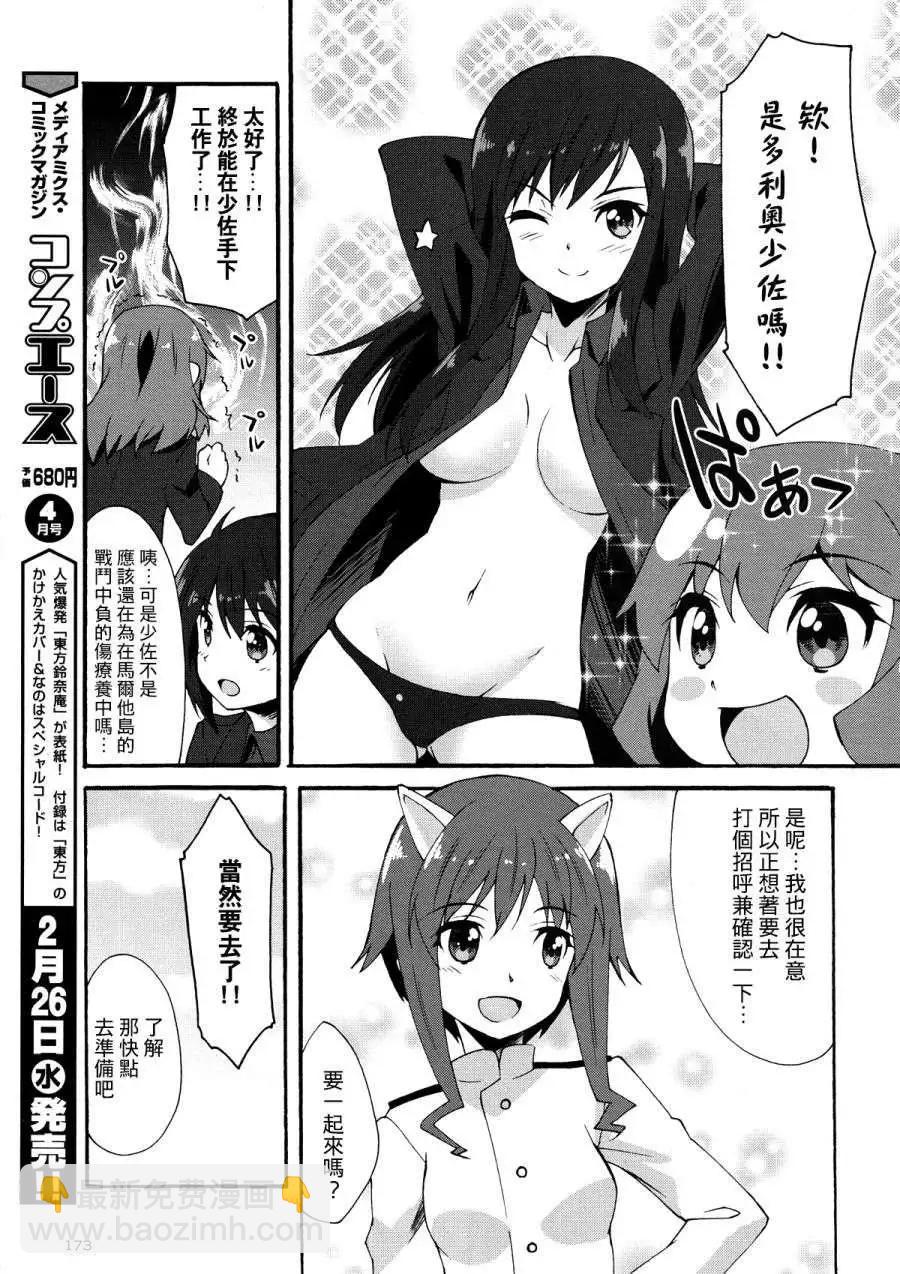 《强袭魔女 红之魔女们》第01回 第11页