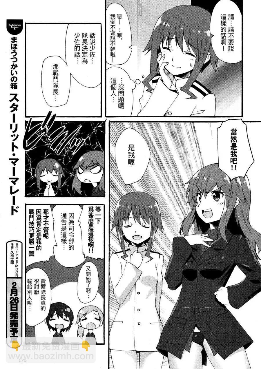 《强袭魔女 红之魔女们》第01回 第13页