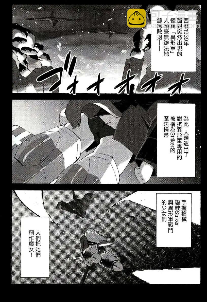 《强袭魔女 红之魔女们》第01回 第3页