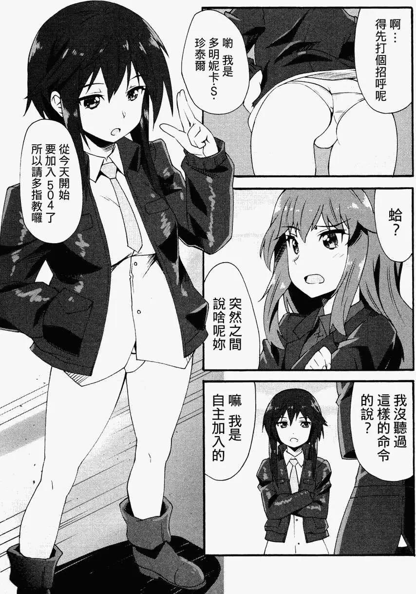《强袭魔女 红之魔女们》第03回 第11页