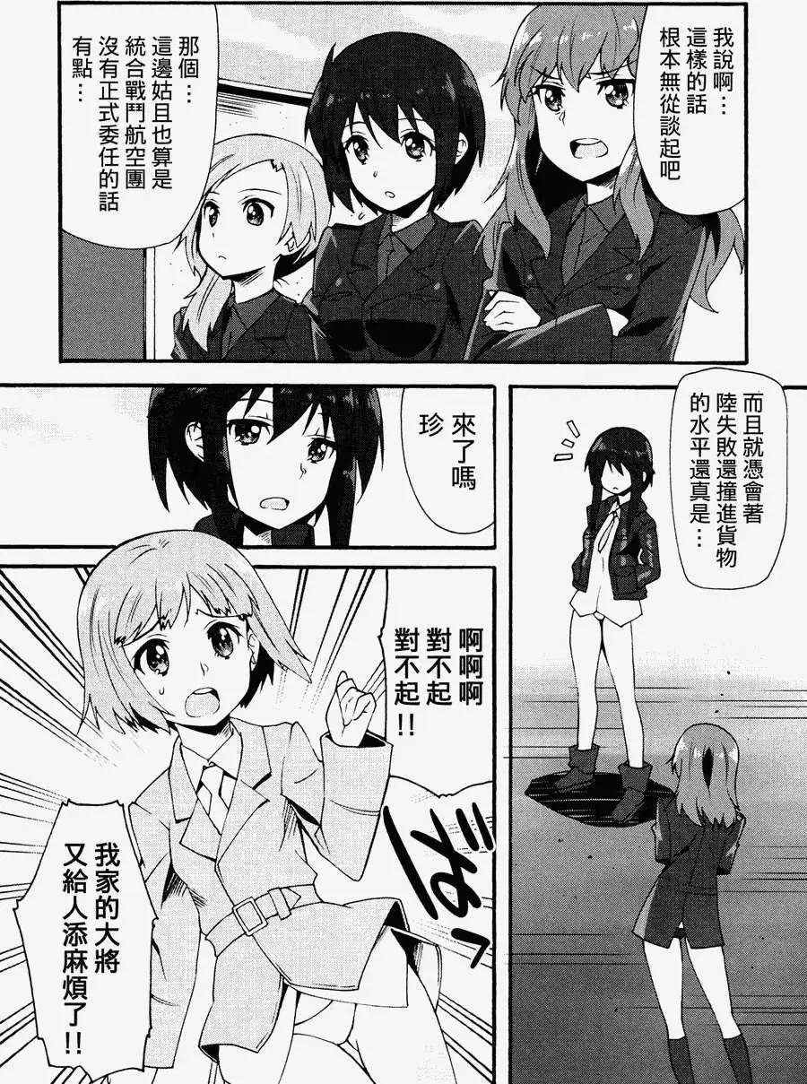 《强袭魔女 红之魔女们》第03回 第12页
