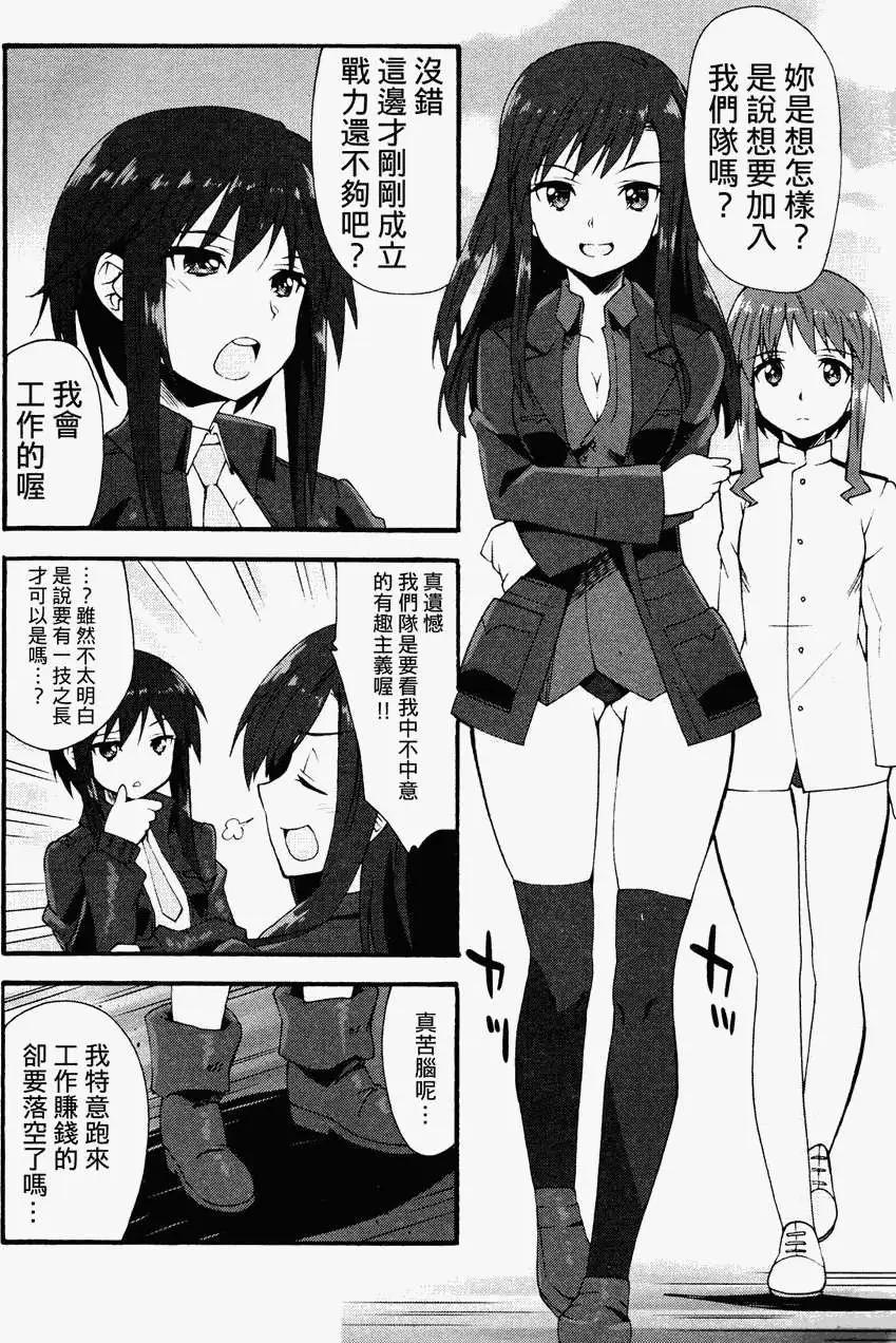 《强袭魔女 红之魔女们》第03回 第14页