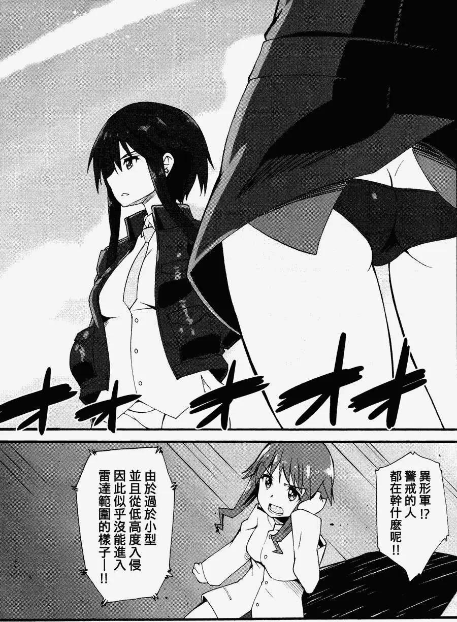《强袭魔女 红之魔女们》第03回 第16页