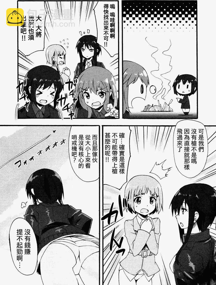 《强袭魔女 红之魔女们》第03回 第18页