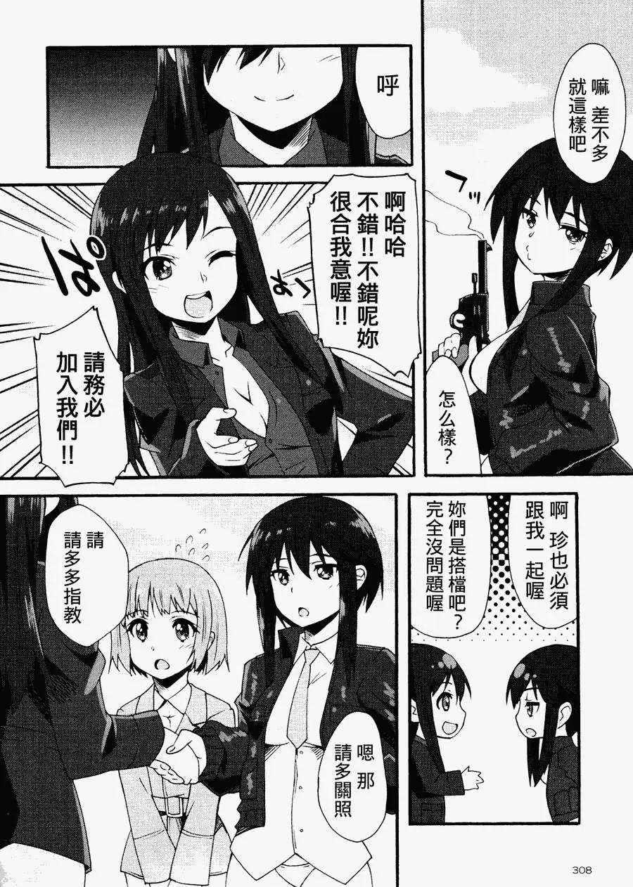 《强袭魔女 红之魔女们》第03回 第21页