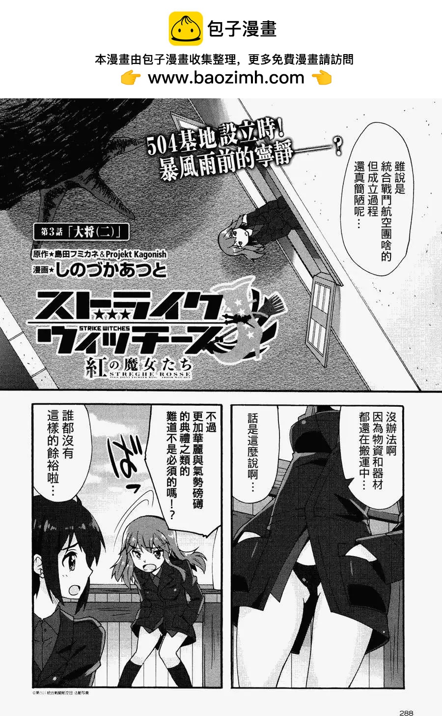 《强袭魔女 红之魔女们》第03回 第2页