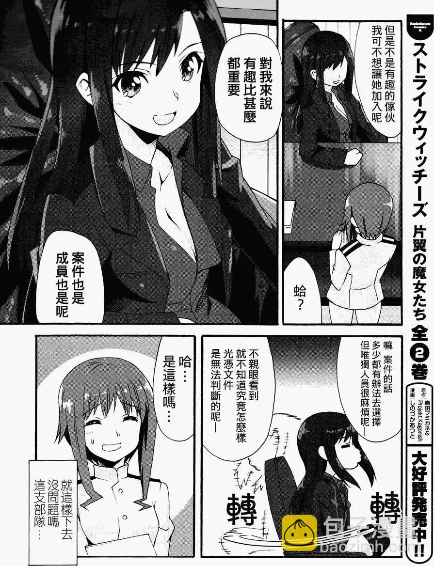 《强袭魔女 红之魔女们》第03回 第6页