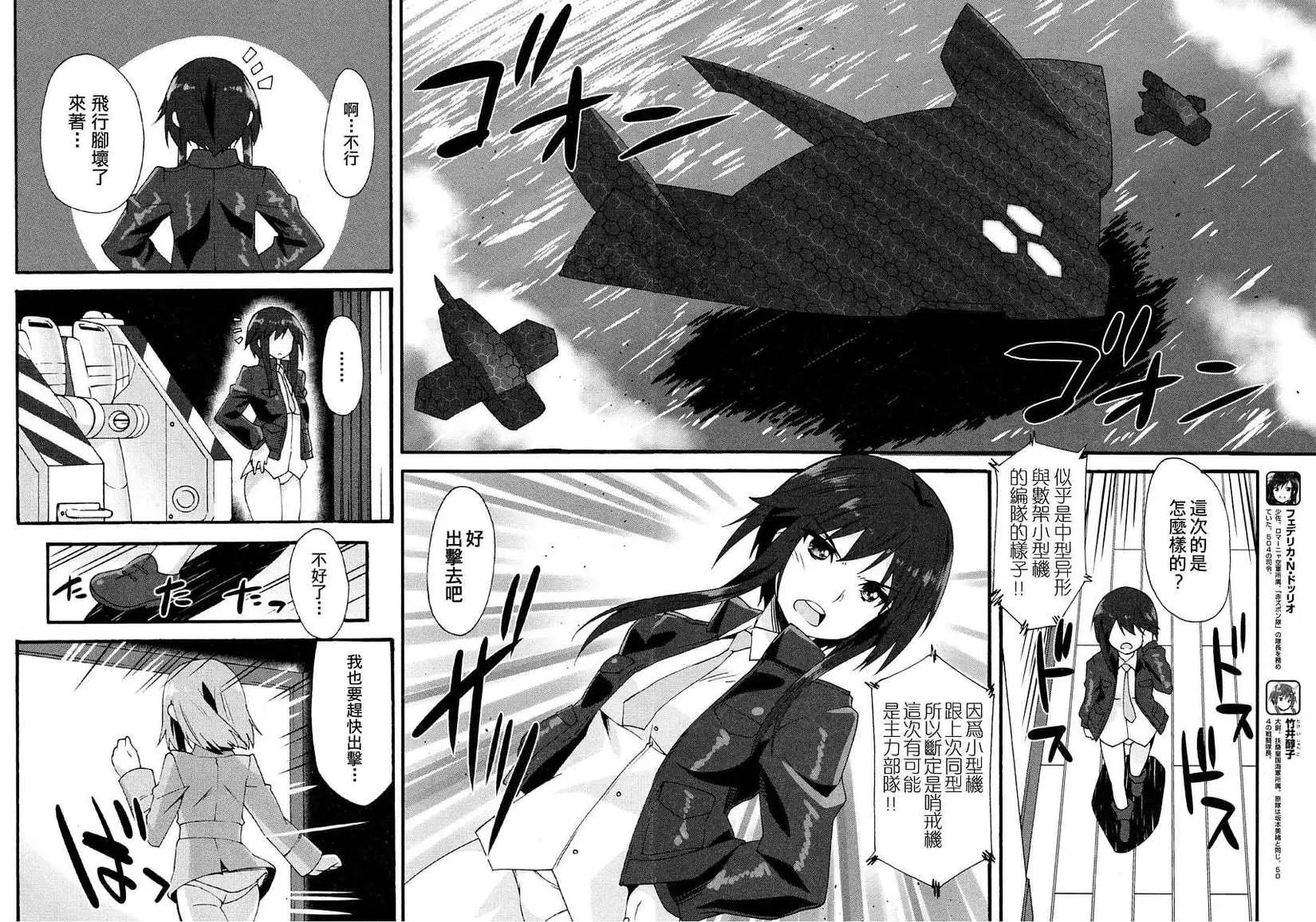 《强袭魔女 红之魔女们》第04回 第10页
