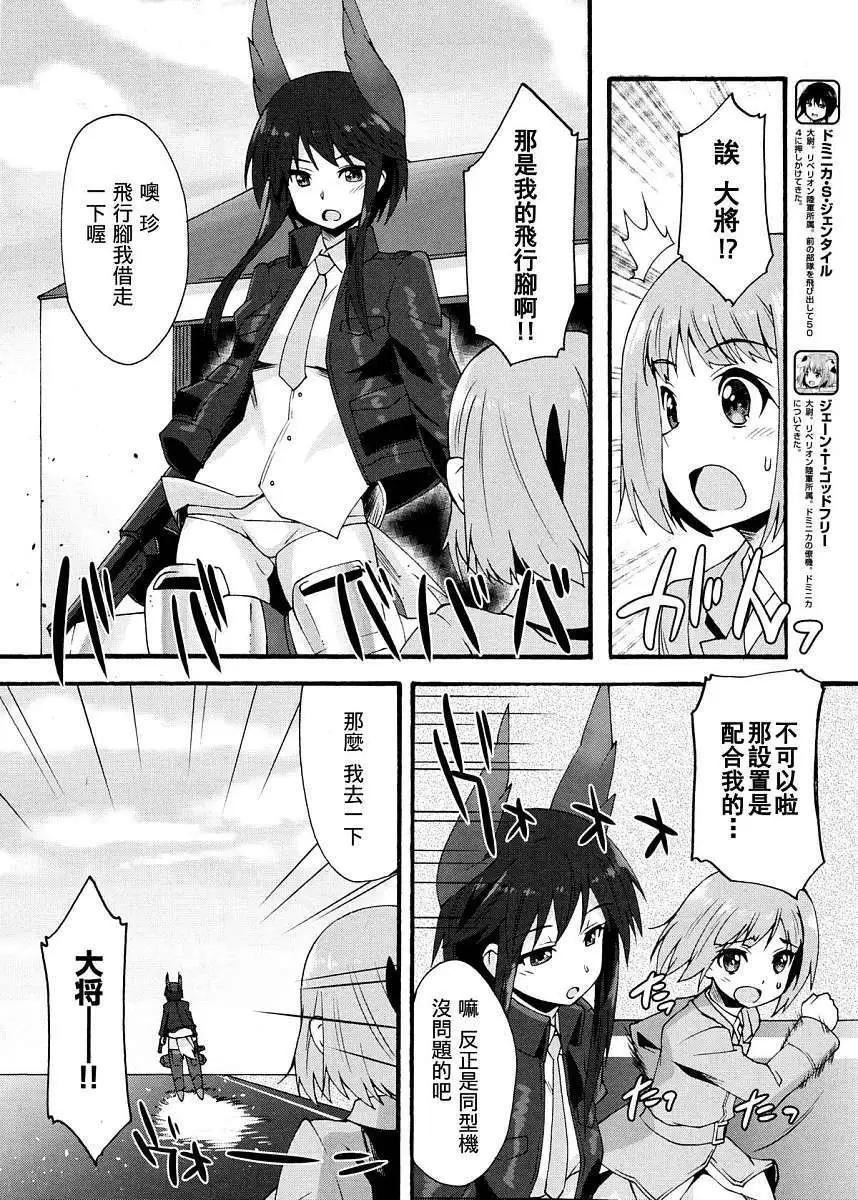 《强袭魔女 红之魔女们》第04回 第11页