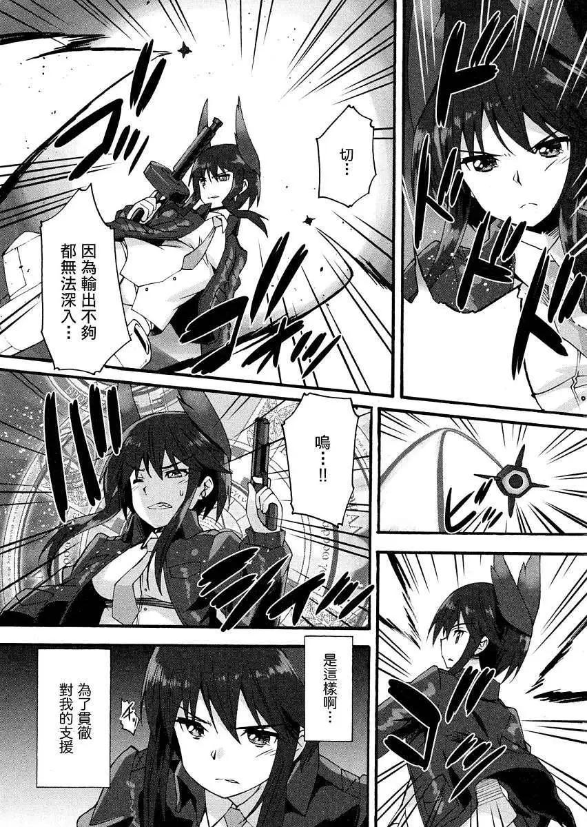 《强袭魔女 红之魔女们》第04回 第13页