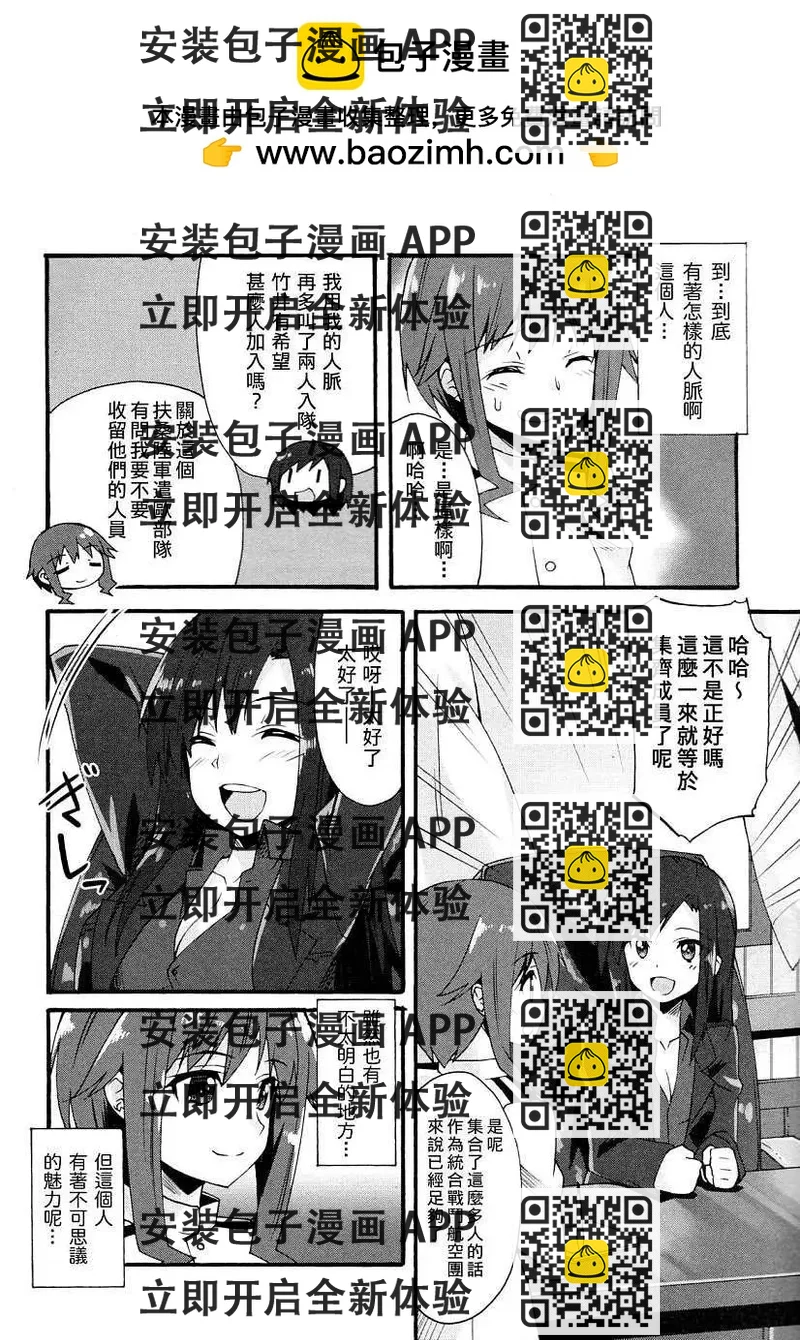 《强袭魔女 红之魔女们》第04回 第2页