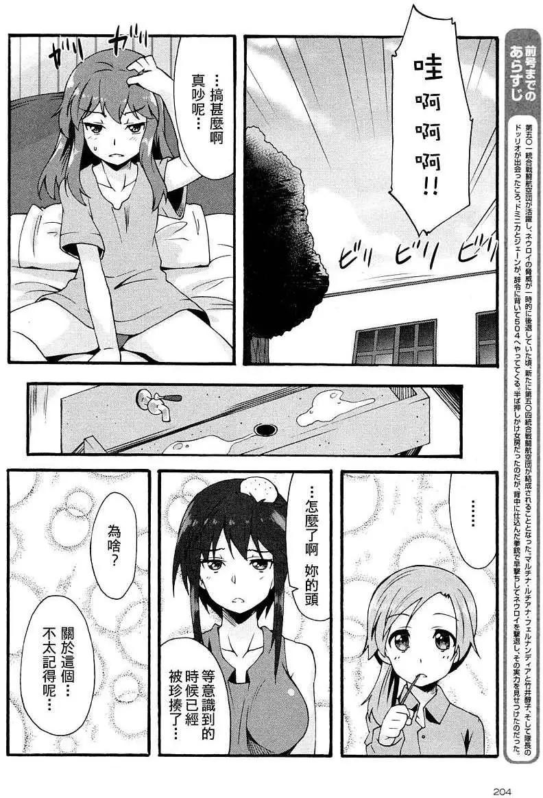 《强袭魔女 红之魔女们》第04回 第6页