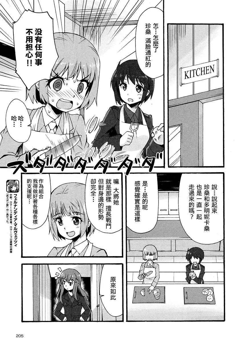 《强袭魔女 红之魔女们》第04回 第7页