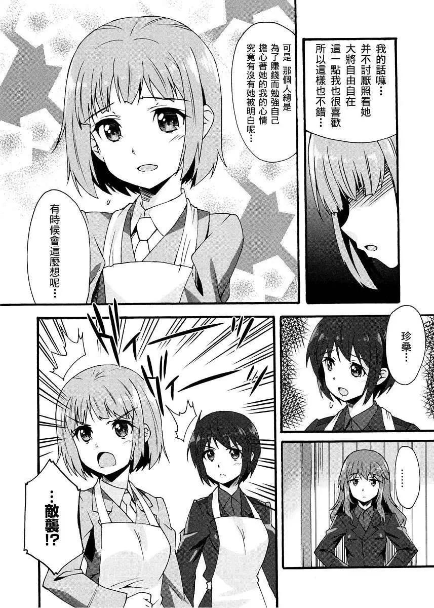 《强袭魔女 红之魔女们》第04回 第9页
