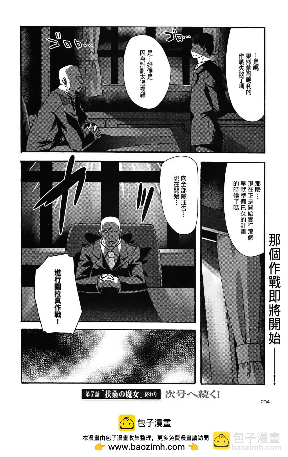 《强袭魔女 红之魔女们》第07话 第20页