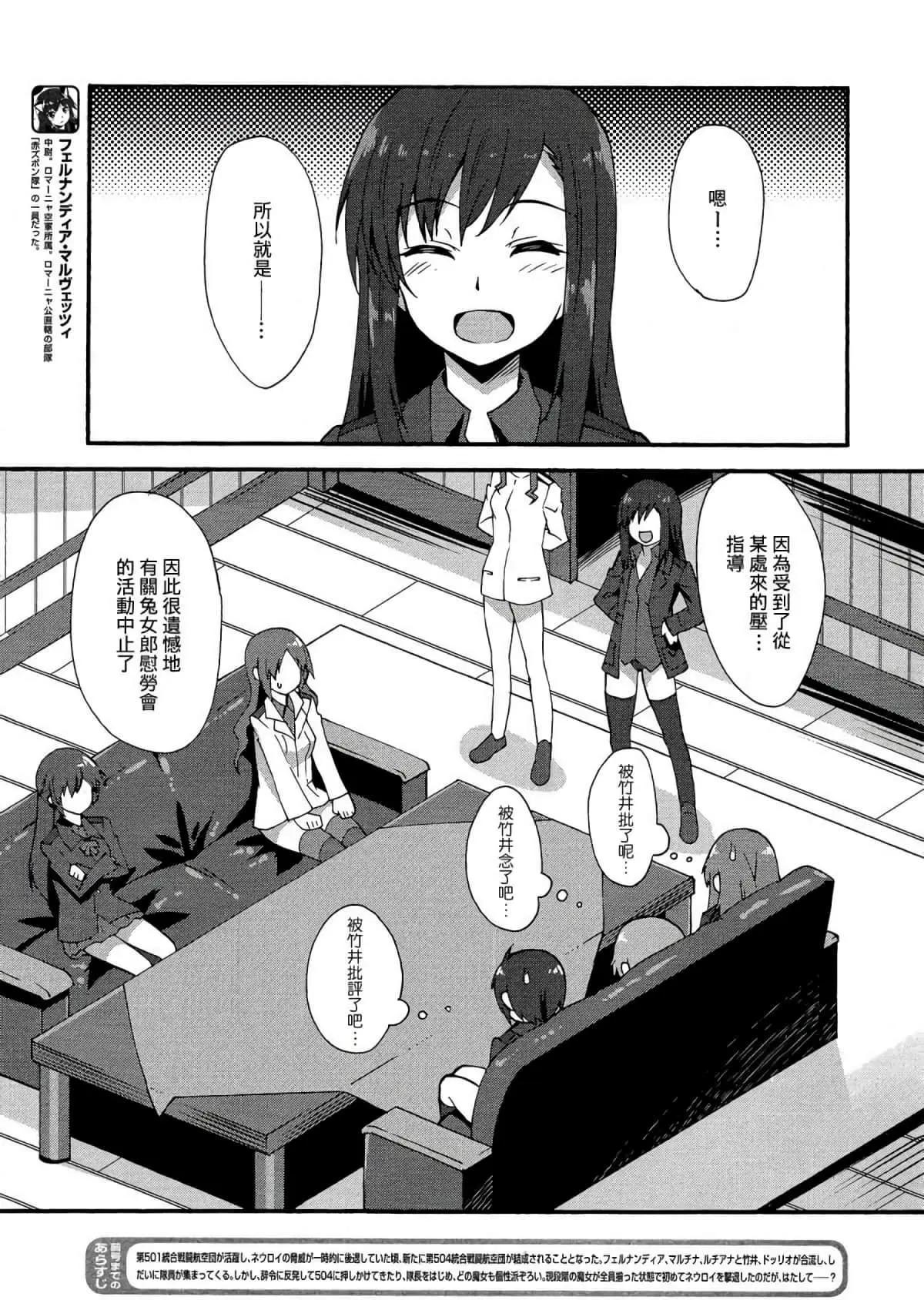 《强袭魔女 红之魔女们》第07话 第3页