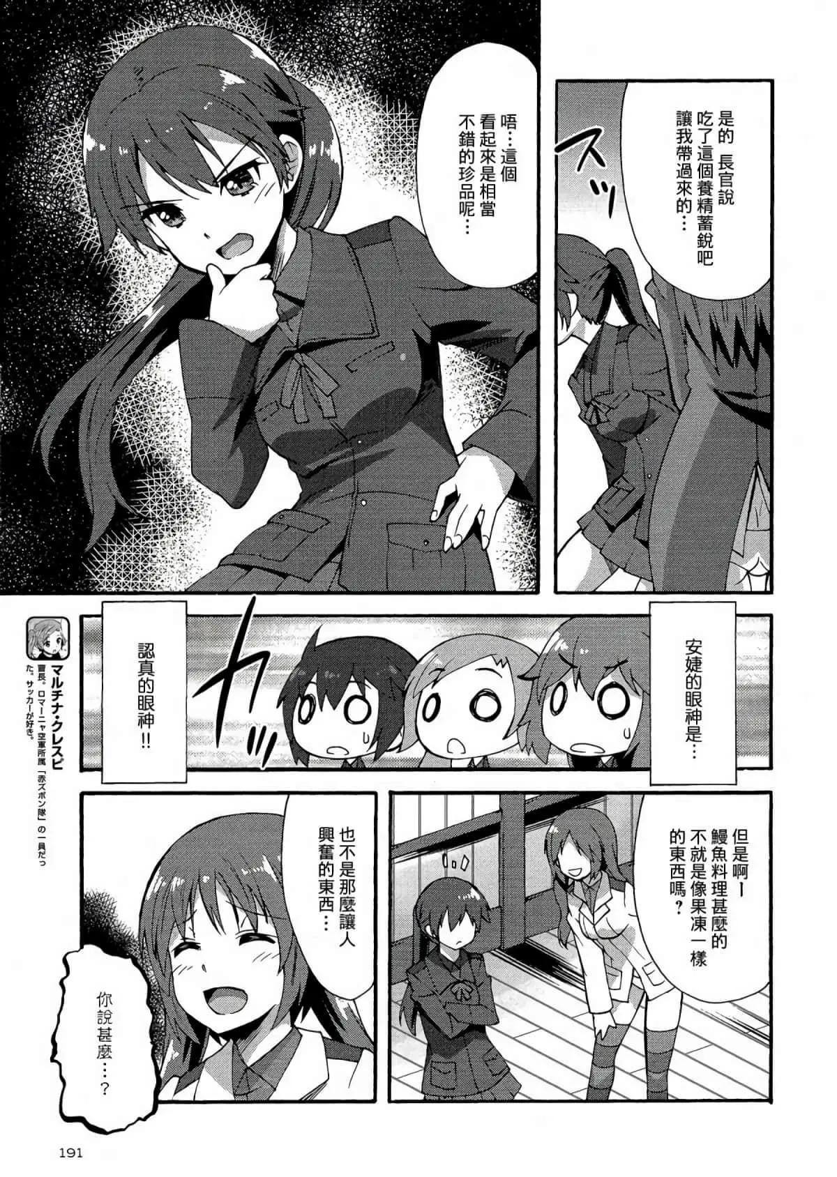 《强袭魔女 红之魔女们》第07话 第7页