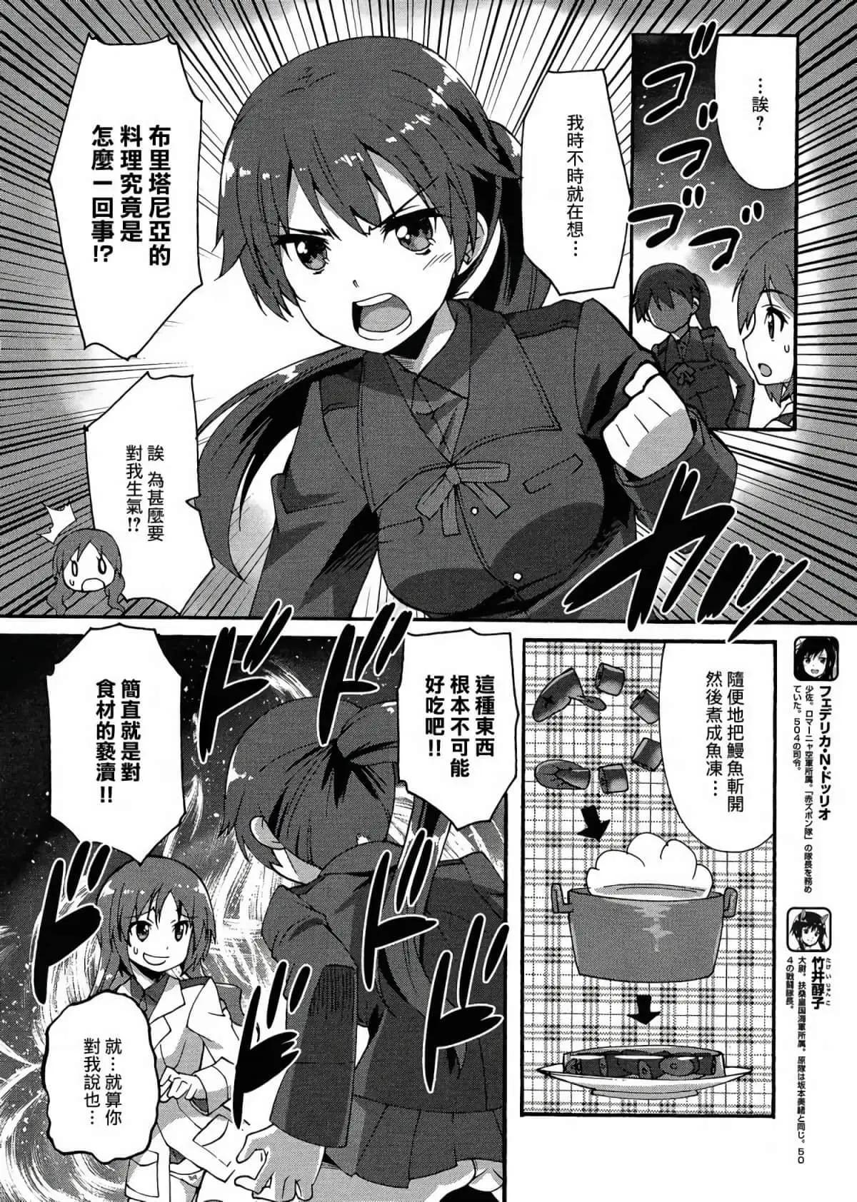 《强袭魔女 红之魔女们》第07话 第8页