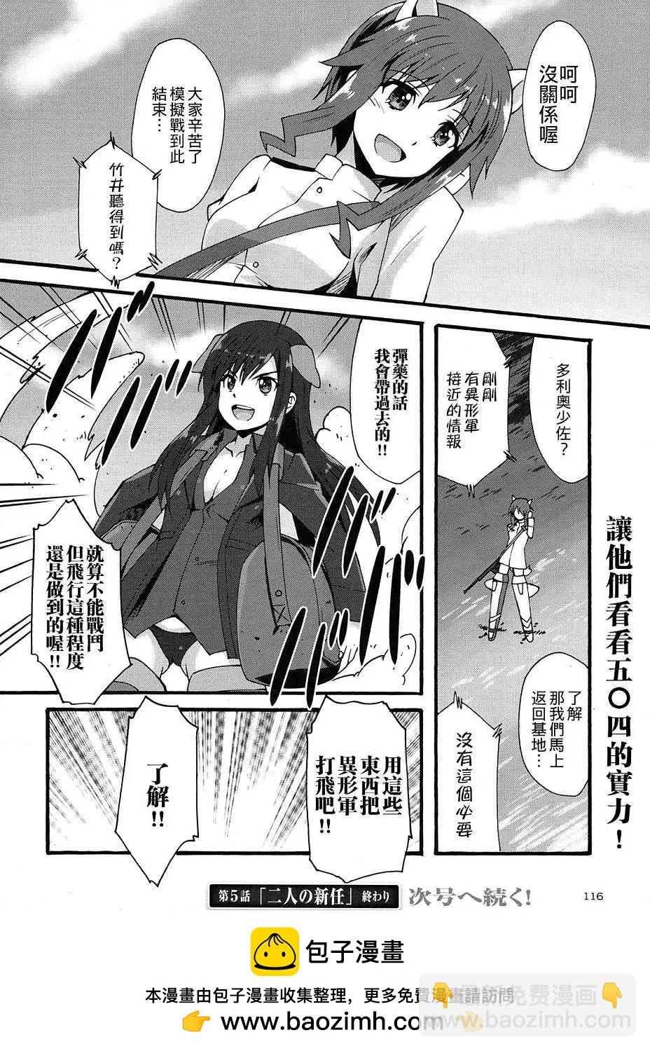 《强袭魔女 红之魔女们》第05回 第22页
