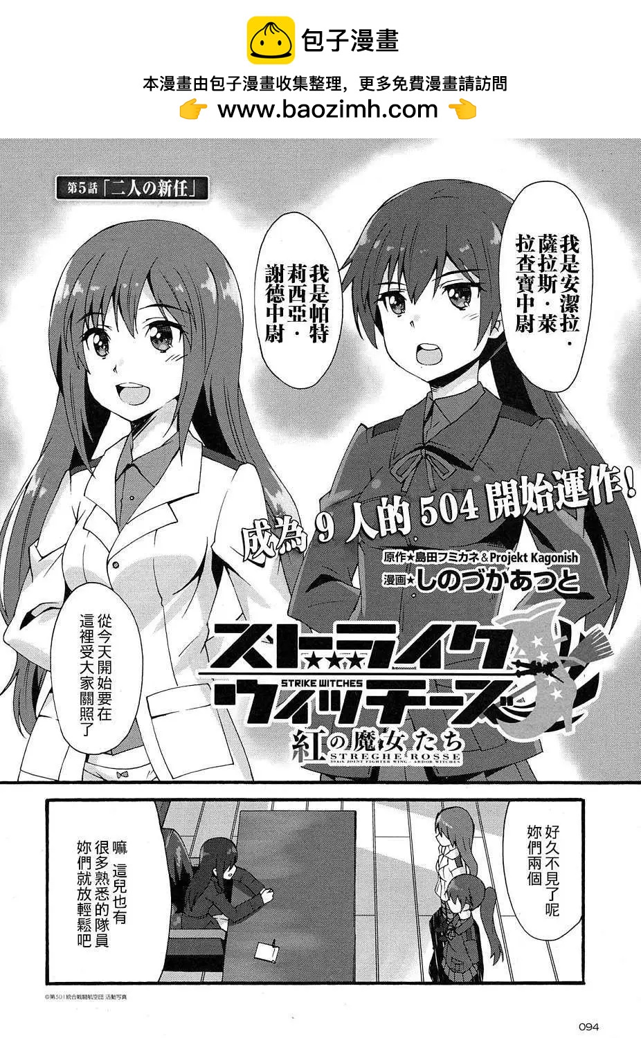 《强袭魔女 红之魔女们》第05回 第2页