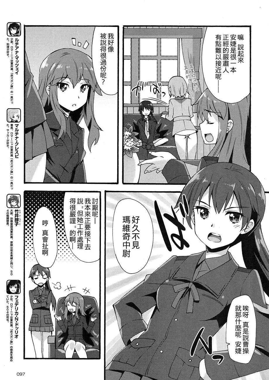 《强袭魔女 红之魔女们》第05回 第5页