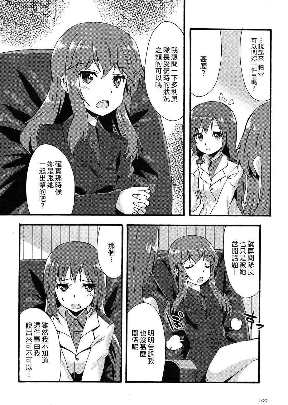 《强袭魔女 红之魔女们》第05回 第8页