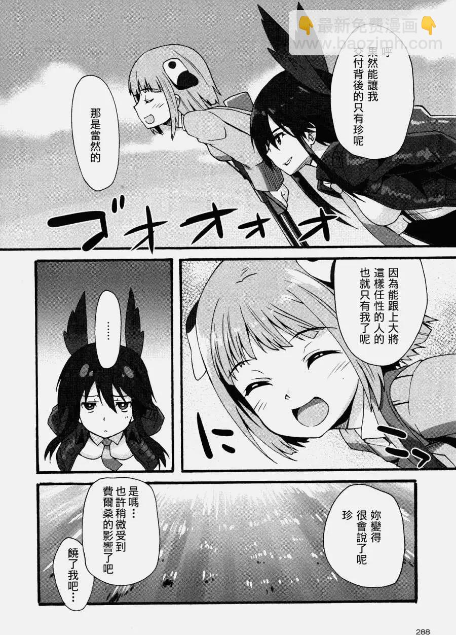 《强袭魔女 红之魔女们》第06回 第13页
