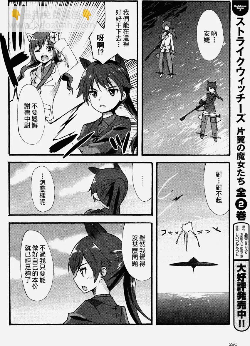 《强袭魔女 红之魔女们》第06回 第15页