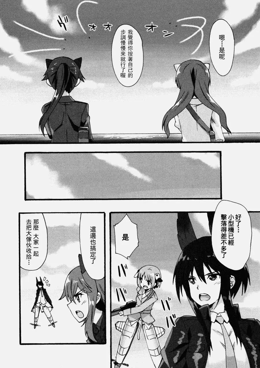《强袭魔女 红之魔女们》第06回 第17页
