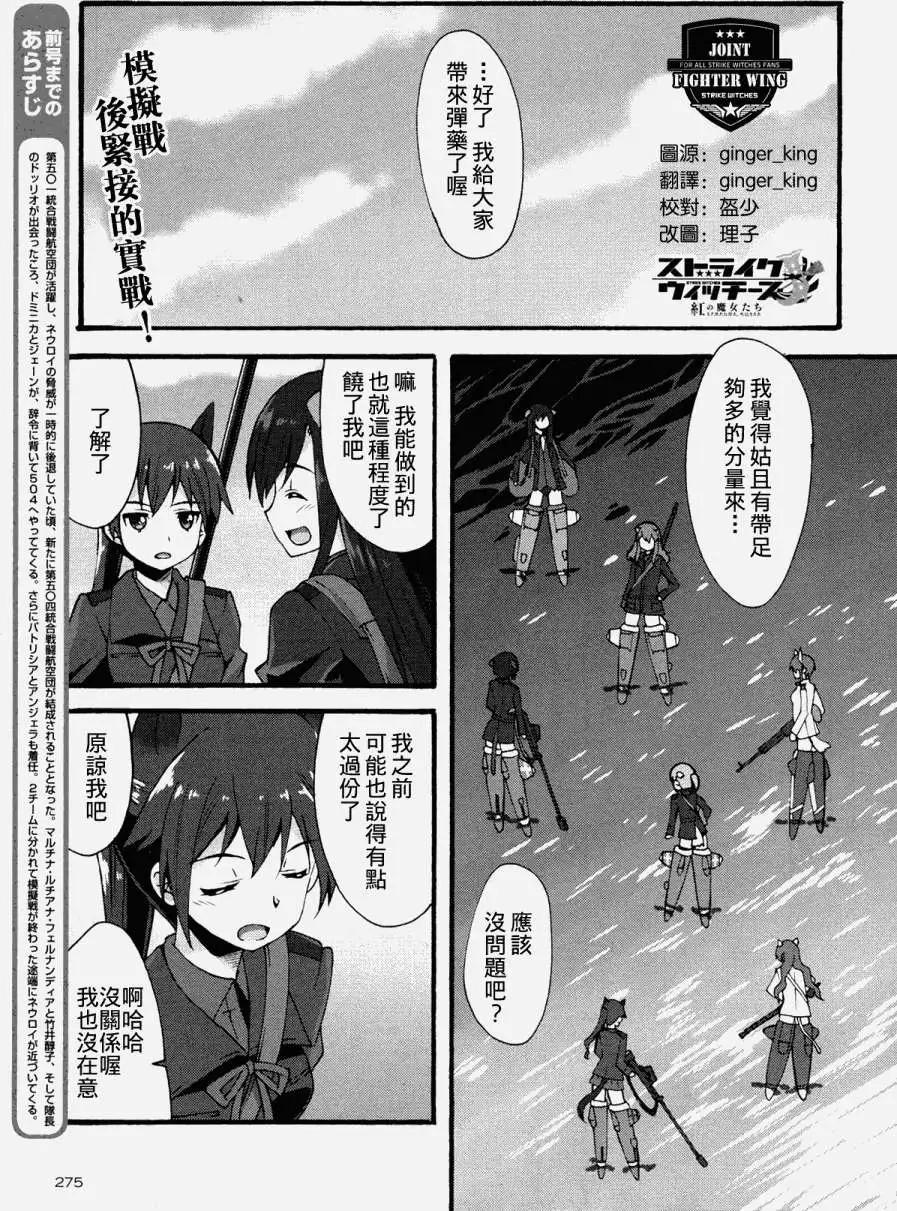 《强袭魔女 红之魔女们》第06回 第1页