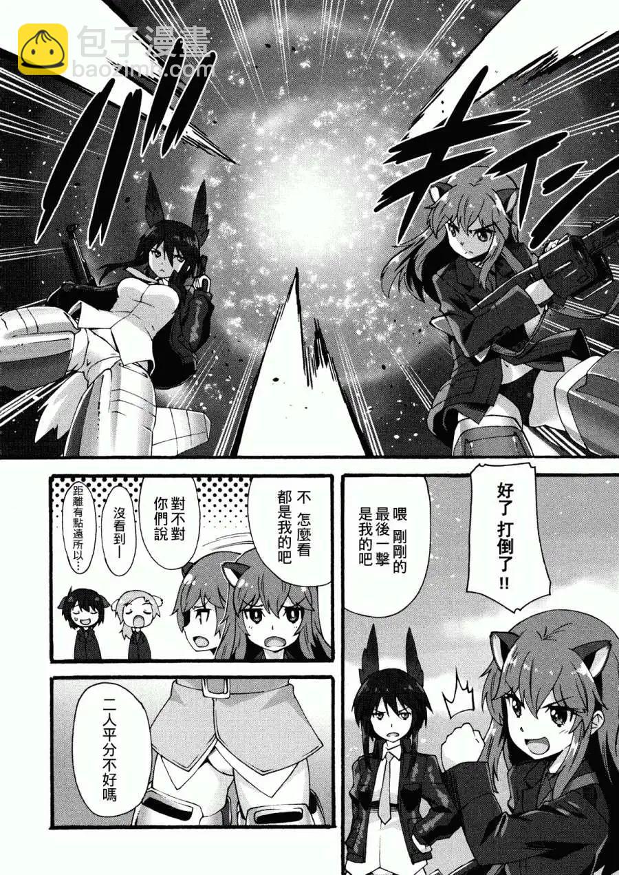 《强袭魔女 红之魔女们》第06回 第21页