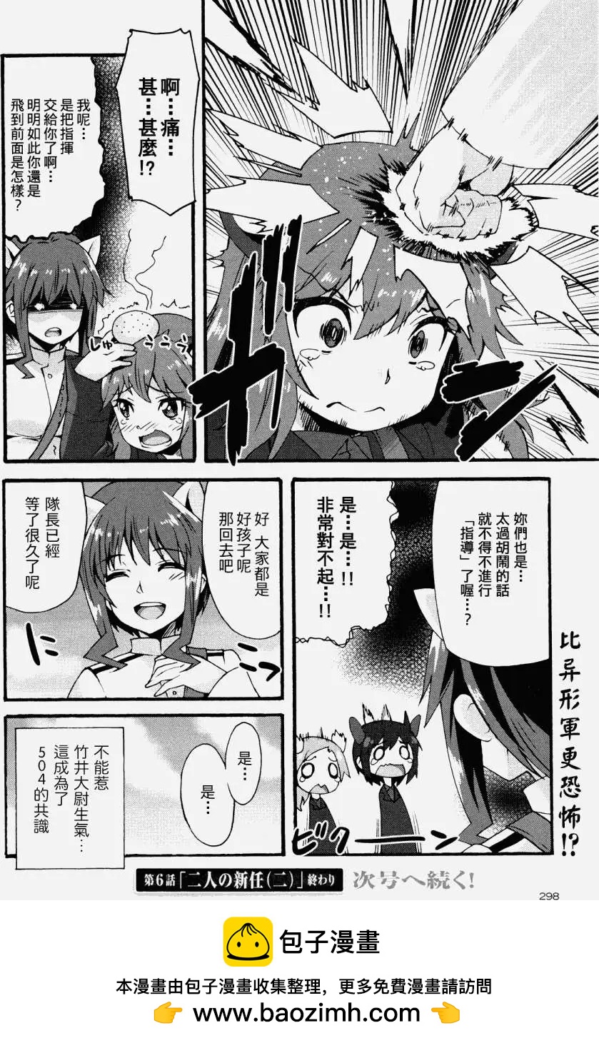 《强袭魔女 红之魔女们》第06回 第23页