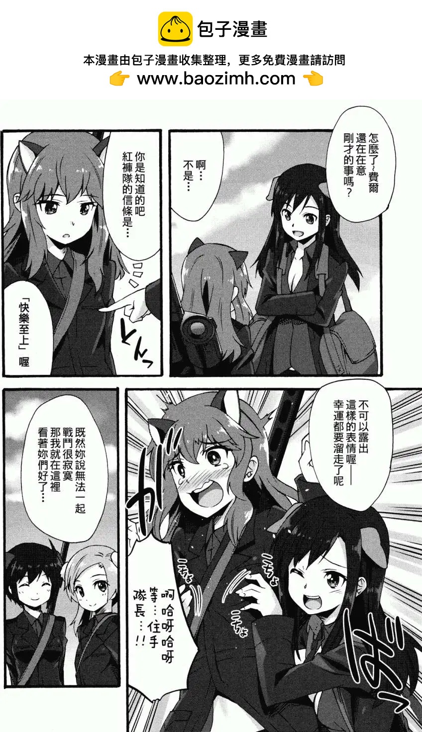 《强袭魔女 红之魔女们》第06回 第2页