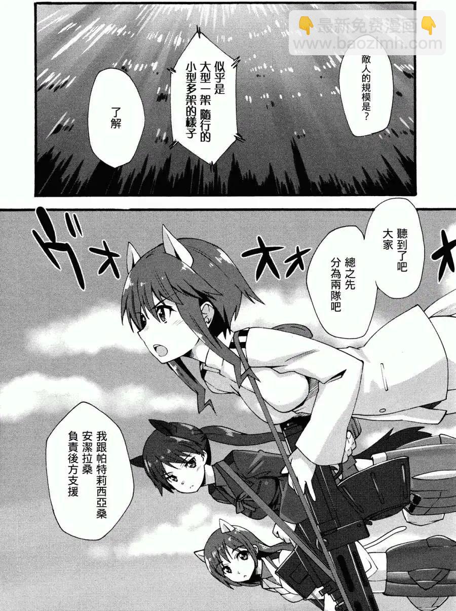 《强袭魔女 红之魔女们》第06回 第4页