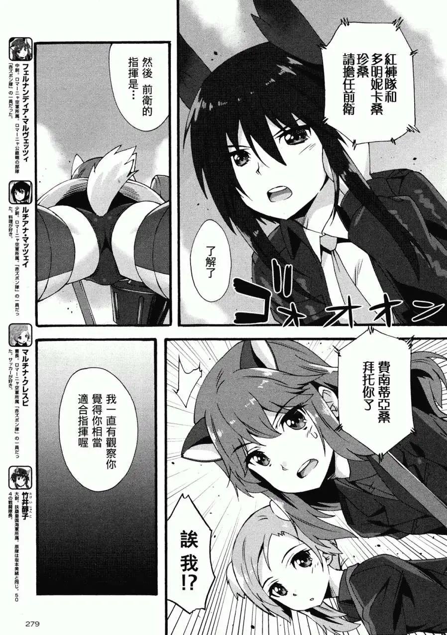 《强袭魔女 红之魔女们》第06回 第5页