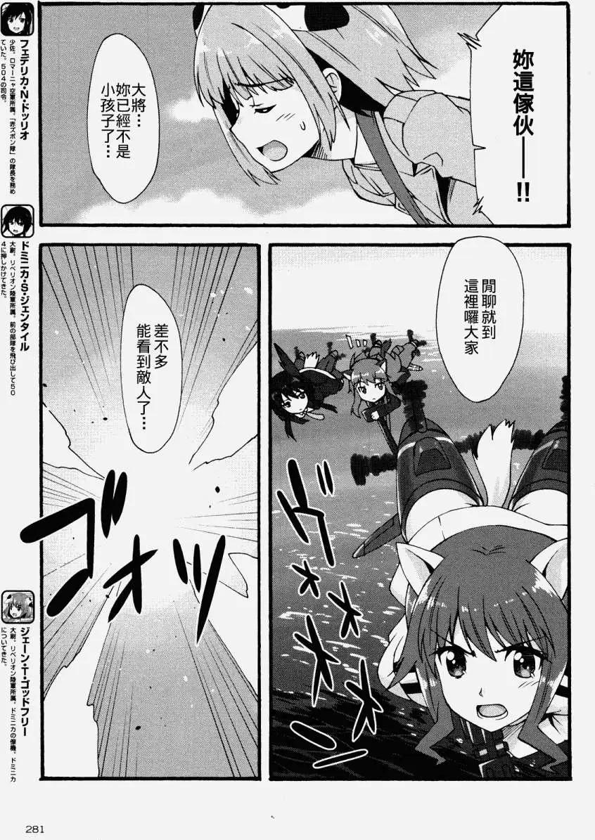 《强袭魔女 红之魔女们》第06回 第7页