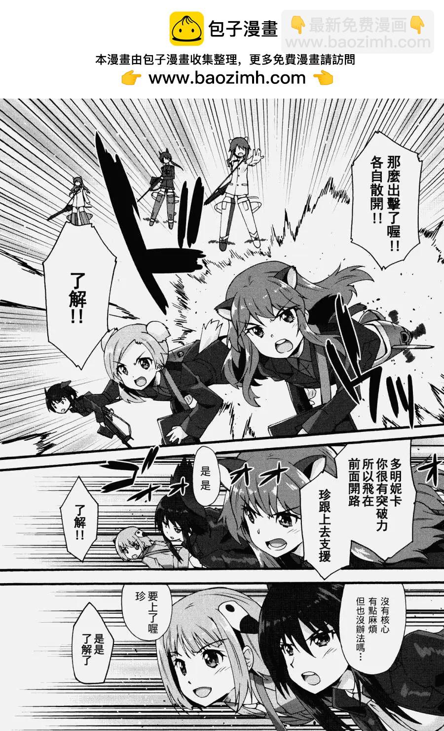 《强袭魔女 红之魔女们》第06回 第9页