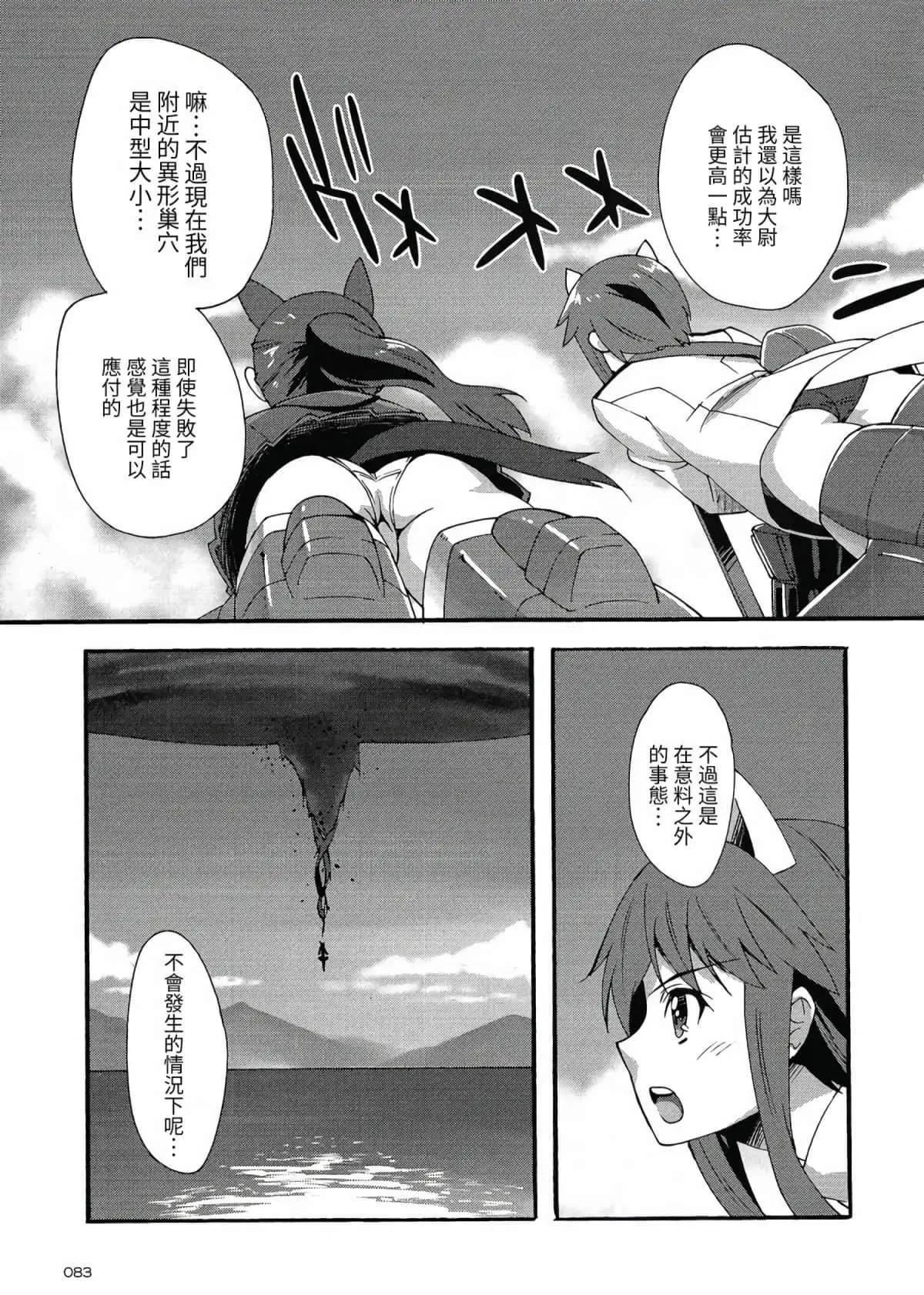 《强袭魔女 红之魔女们》第08话 第16页