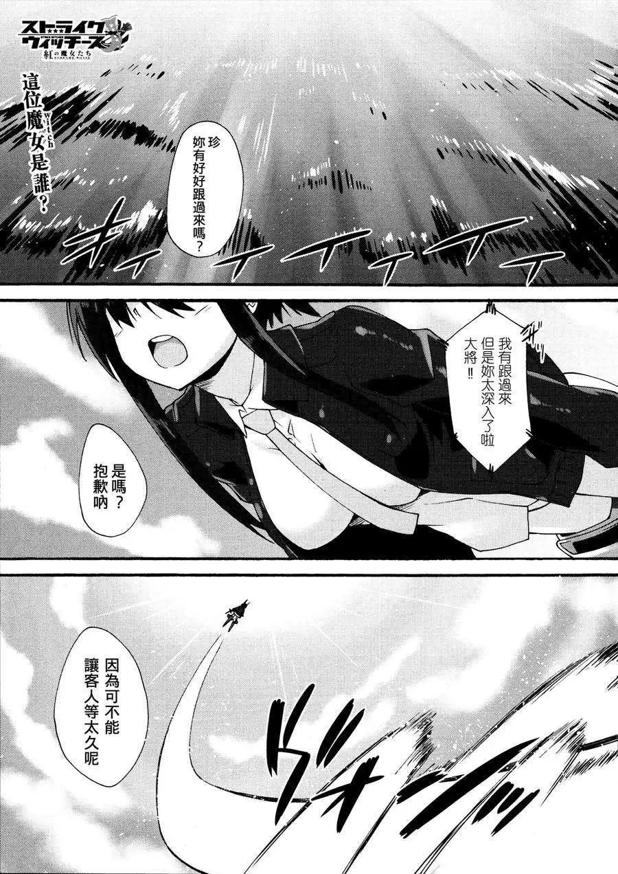 《强袭魔女 红之魔女们》第02回 第1页