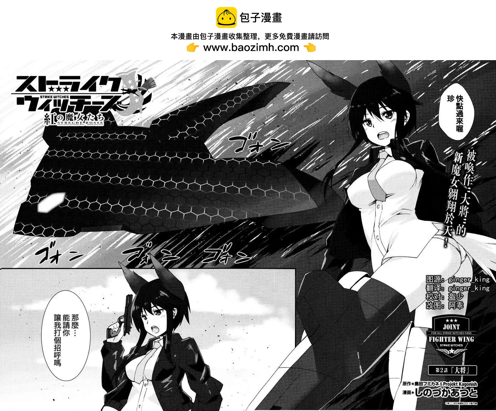 《强袭魔女 红之魔女们》第02回 第2页