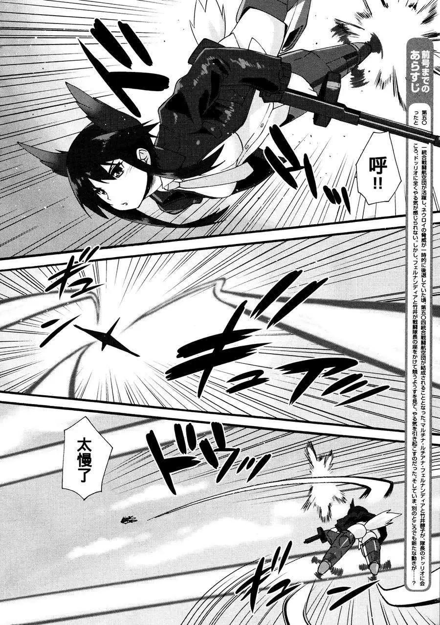 《强袭魔女 红之魔女们》第02回 第3页