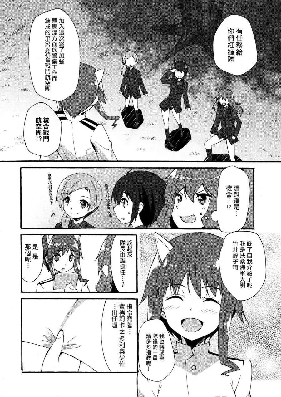 《强袭魔女 红之魔女们》第01回 第10页