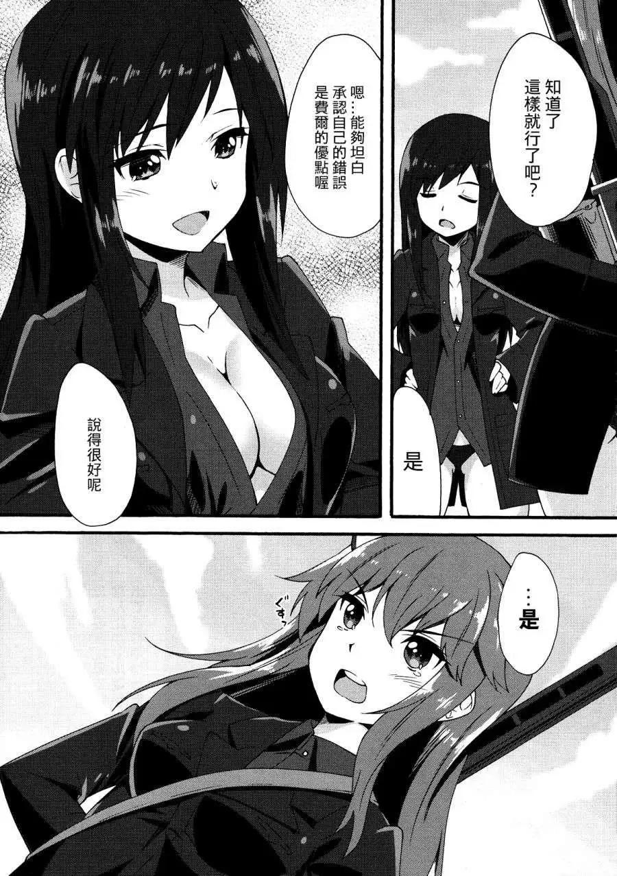 《强袭魔女 红之魔女们》第01回 第23页