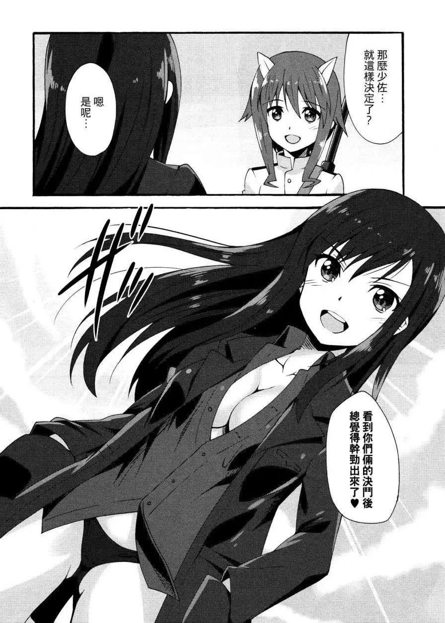 《强袭魔女 红之魔女们》第01回 第24页