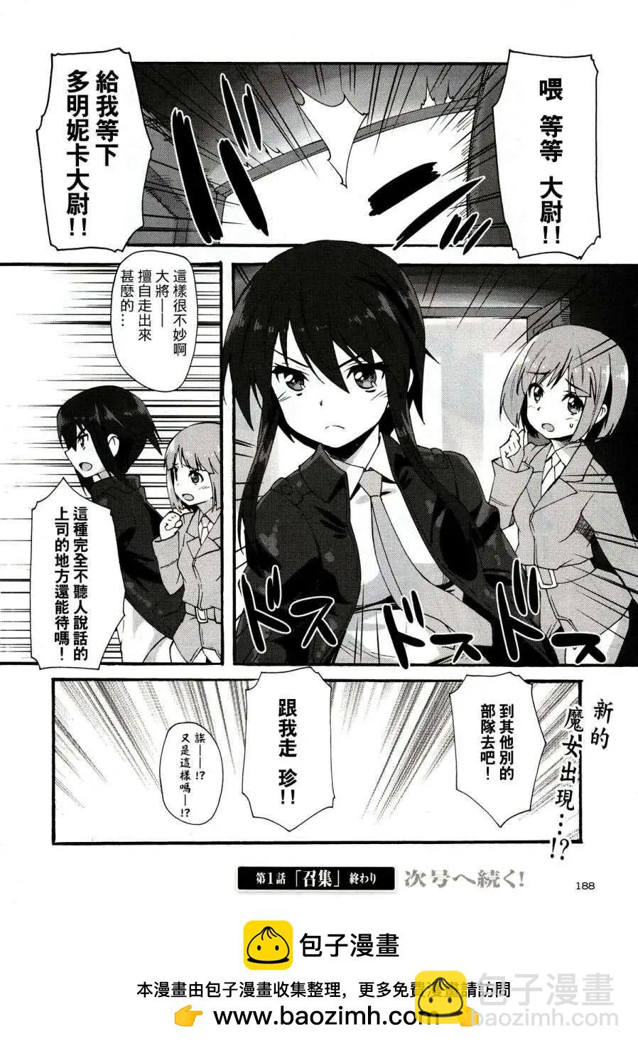 《强袭魔女 红之魔女们》第01回 第26页