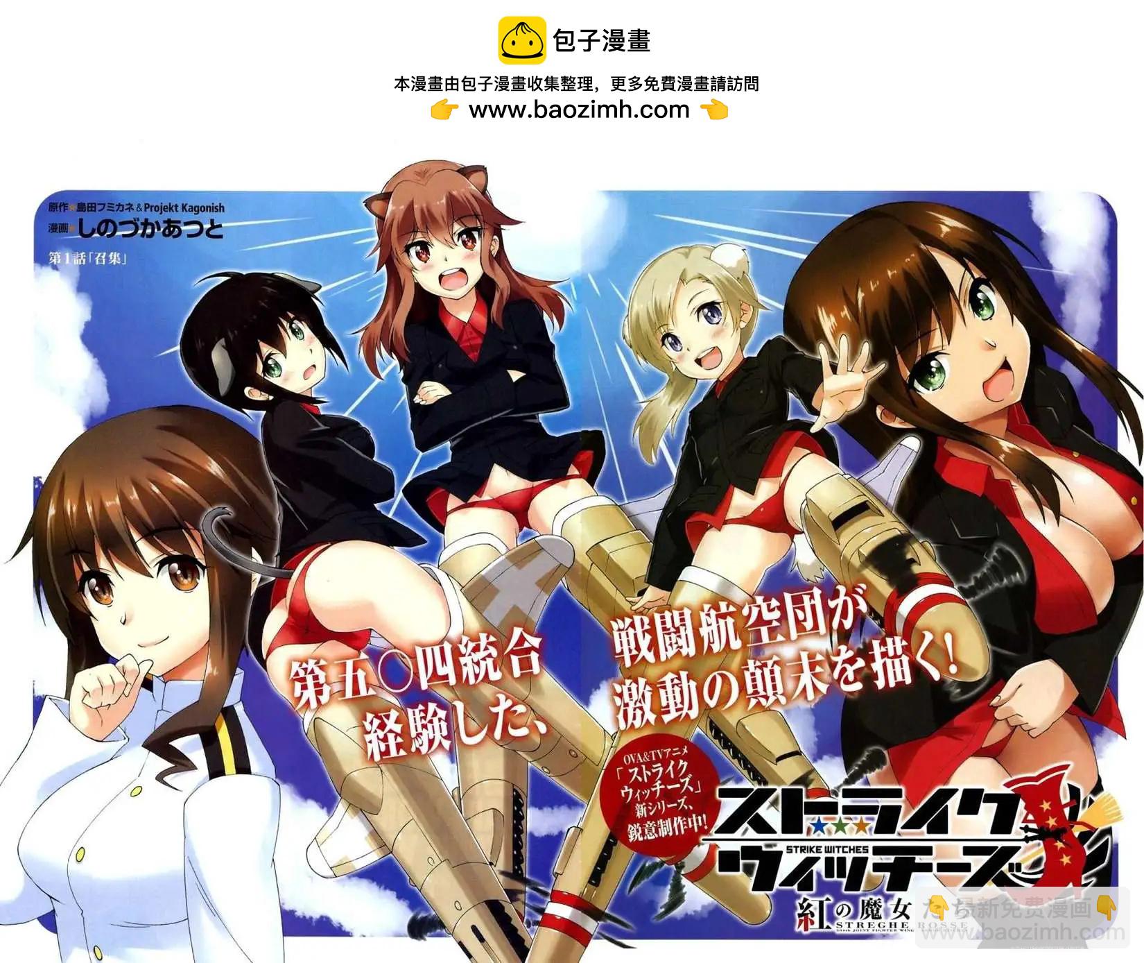 《强袭魔女 红之魔女们》第01回 第2页