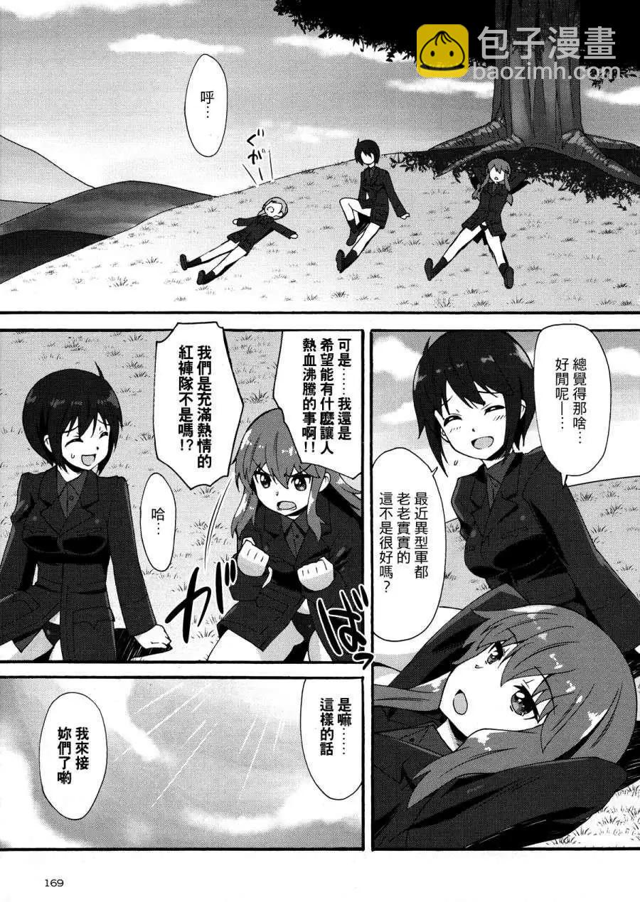 《强袭魔女 红之魔女们》第01回 第8页