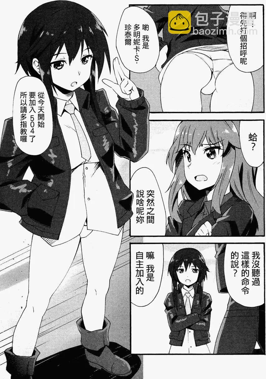 《强袭魔女 红之魔女们》第03回 第11页