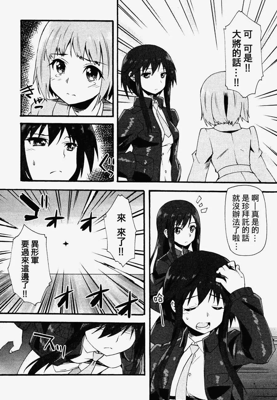 《强袭魔女 红之魔女们》第03回 第19页