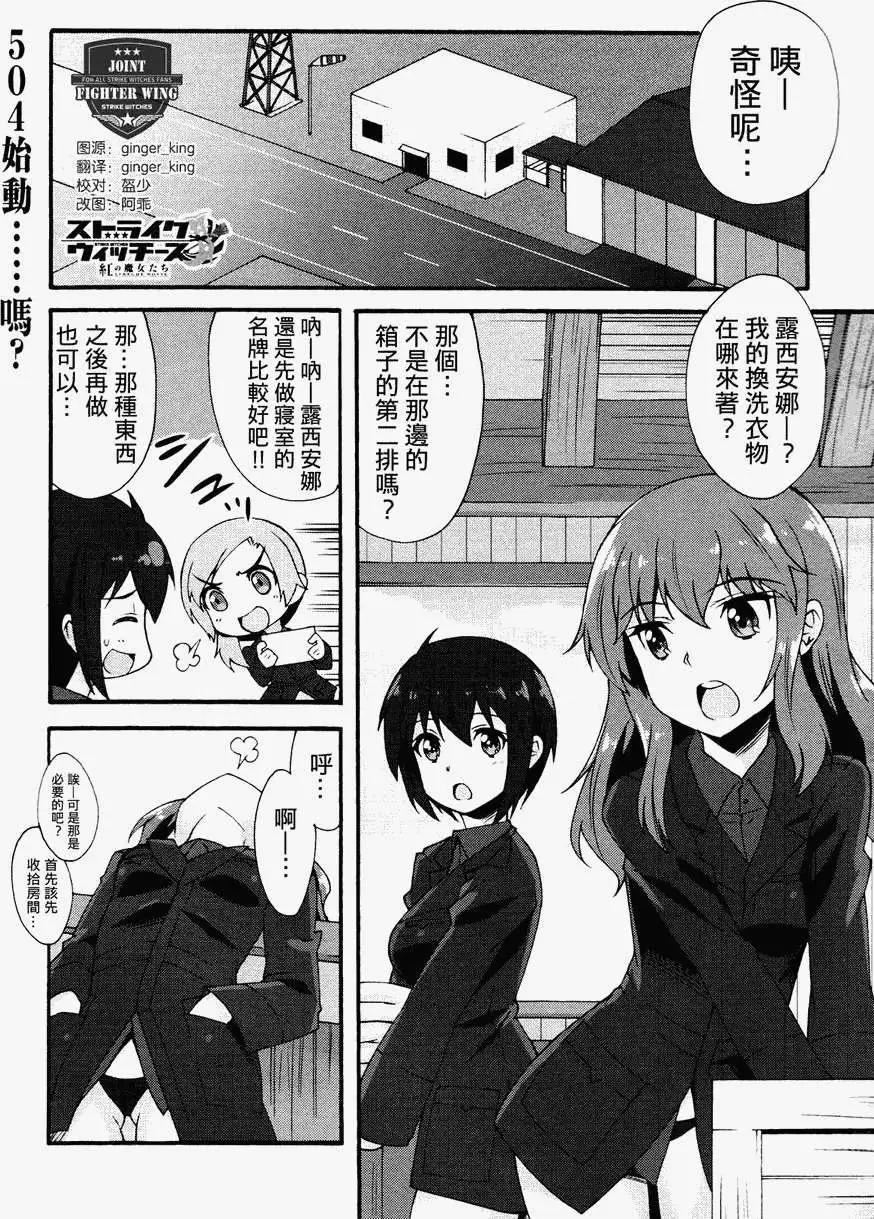 《强袭魔女 红之魔女们》第03回 第1页